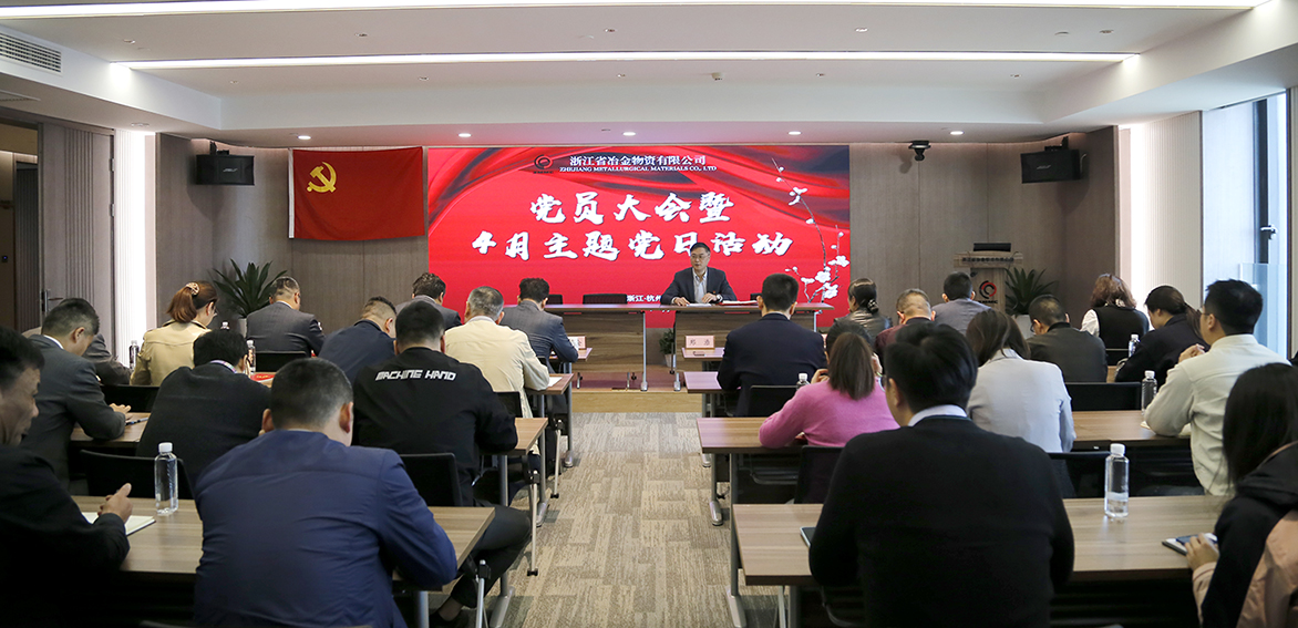追尋紅色記憶,傳承紅色精神 | 冶金物資開展黨員大會暨4月份各支部主題黨日活動