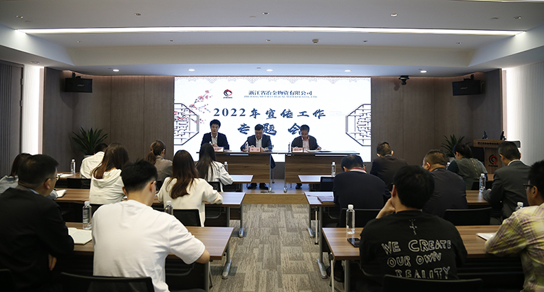 發出好聲音宣傳正能量 冶金物資2022年宣傳工作會議召開