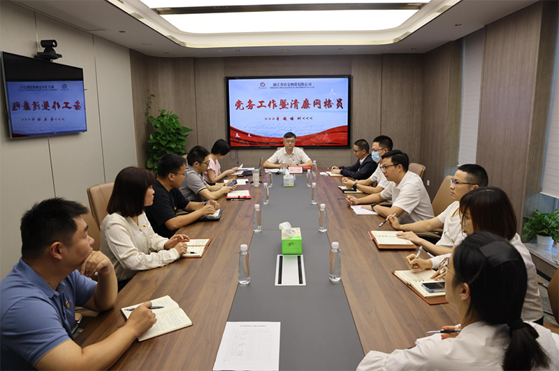 冶金物資舉辦黨務工作人員暨清廉網格員培訓