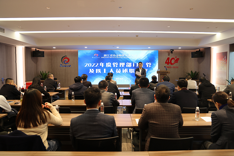 述職測評增動力,履職踐諾勇?lián)?——2022年度管理部門主管及以上人員述職測評