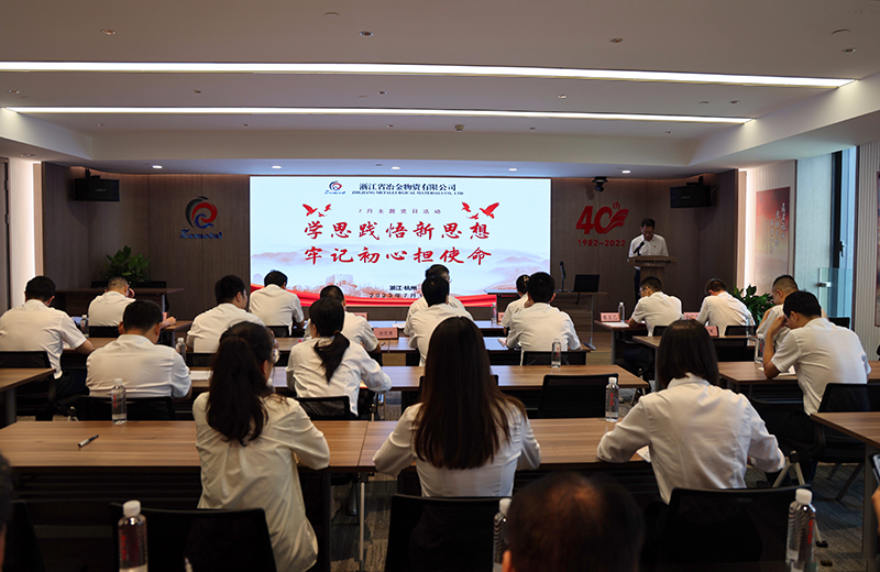 冶金物資開展7月主題黨日活動暨支部換屆選舉