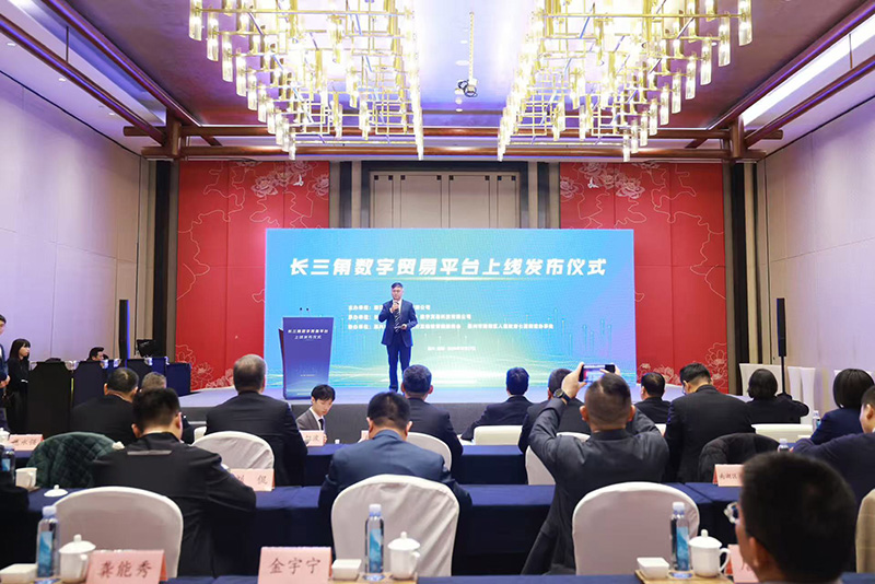 應時代而生 與時代同行 | 長三角數(shù)字貿易平臺正式發(fā)布